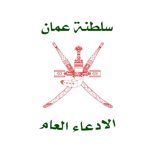 هيئة الإدعاء العام